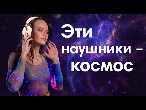 Видео: НОВИНКА!  Обзор наушников Soundcore Space One + РОЗЫГРЫШ