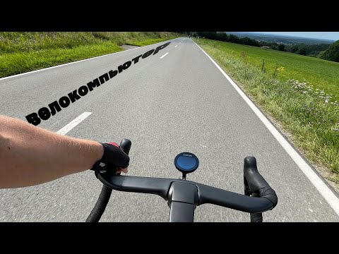 Видео: А нужен ли дорогой велокомпьютер? (Обзор CYCPLUS M2)