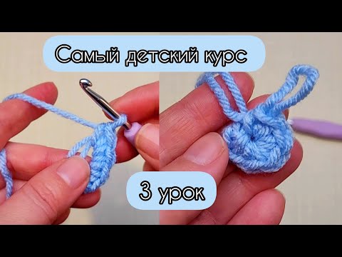 Видео: УРОК 3: Кольцо Амигуруми и спиральное вязание. Как начать вязать игрушку без дырки?
