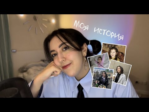Видео: История моей жизни: поиск себя и ПУТЬ К БЛОГЕРСТВУ!