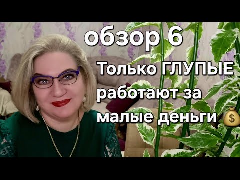 Видео: Только ГЛУПЫЕ работают за малые деньги 💰 ❗️
