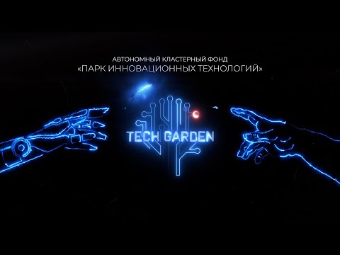 Видео: «Цифровое перевооружение»: что нужно знать о Tech Garden?