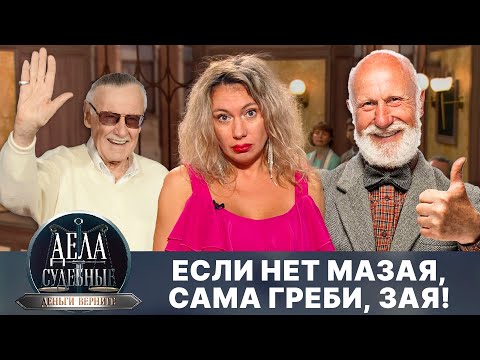 Видео: Дела судебные с Дмитрием Агрисом. Деньги верните! Эфир от 25.02.25