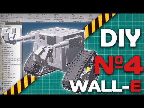 Видео: Делаем робота  WALL-E (Хроники разработок №4)