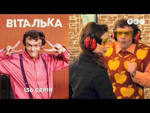 Видео: Виталька. Свидание с Тамарой. Серия 136