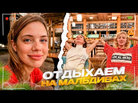 Видео: ГЕНСУХА и АКУЛИЧ УВИДЕЛИ АКУЛУ на МАЛЬДИВАХ (ДИЛАРА, КАРОЛИНА)