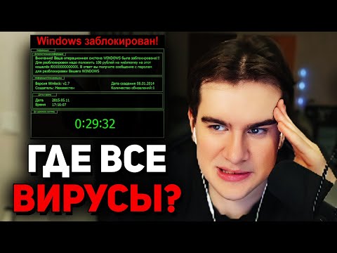 Видео: Братишкин НЕ МОЖЕТ НАЙТИ ВИРУСЫ в БРАУЗЕРЕ