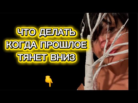Видео: #126. Память о боли громче, чем память о силе. Что с этим делать