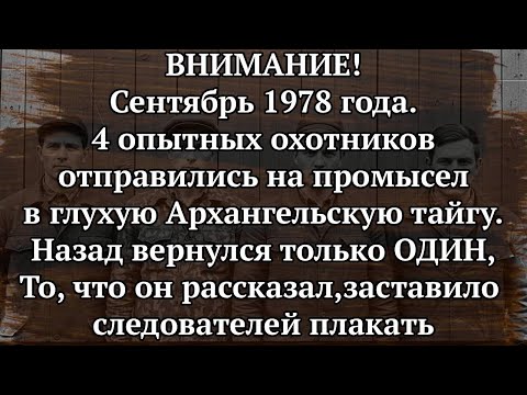 Видео: "ИХ ЗАБРАЛ ХОЗЯИН" — единственное, что смог сказать выживший охотник из Архангельской тайги