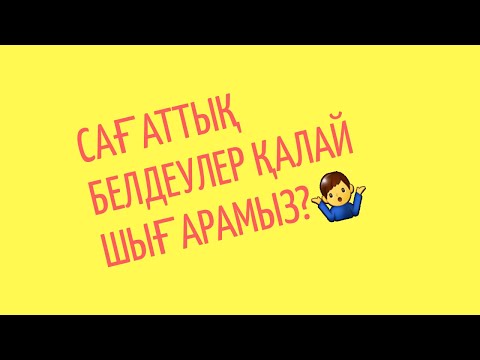 Видео: ҰБТ-да географиядан жиі кездесетін сағаттық белдеулер есебін қалай шығарамыз?