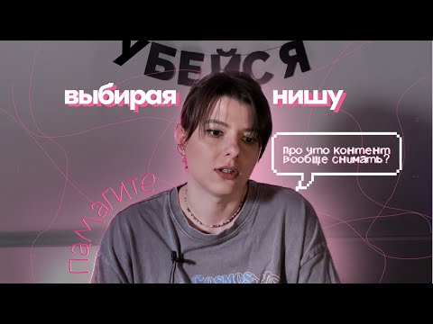Видео: как выбрать тему для блога? | выбор ниши для контента | о чём снимать видео?