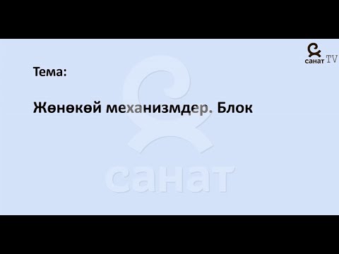 Видео: Физика 7 класс 52 сабак
