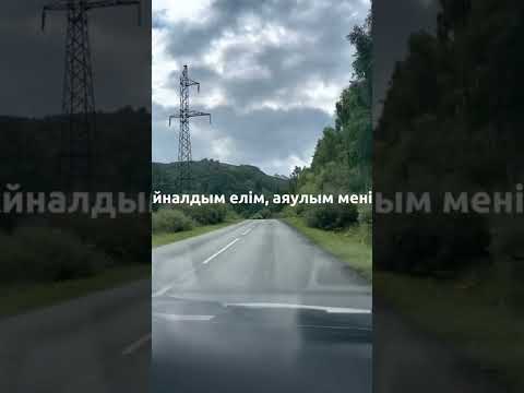 Видео: Ахыт Балғын “Айналдым елім”