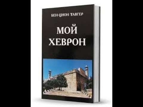 Видео: Глава Хаей Сара 5786 - рав Даниэль Булочник