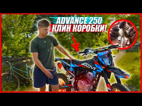 Видео: KOVI ADVANCE 250CC ЛАЖА З КОРОБКОЮ... 2300КМ ТА КЛИН МОТОРУ! ЯК ЗАМІНИТИ КОРОБКУ НА 171FMM/ KOVI
