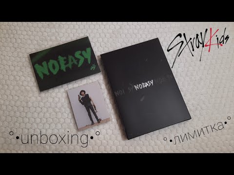 Видео: °•Распаковка Stray kids NOEASY Limited/лимитка•°
