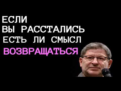 Видео: ЕСЛИ ВЫ РАССТАЛИСЬ.