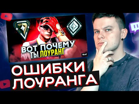 Видео: SayJoshua смотрит - ПОЧЕМУ ТЫ ЛОУРАНГ? (ВАЛОРАНТ)