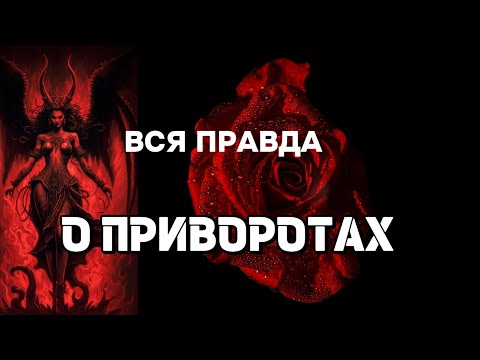 Видео: ПРИВОРОТЫ И ИХ ПОСЛЕДСТВИЯ 💔