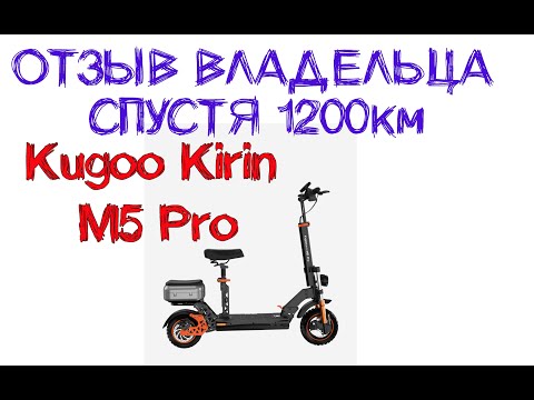 Видео: Отзыв владельца электросамоката Kugoo Kirin M5 Pro 2024