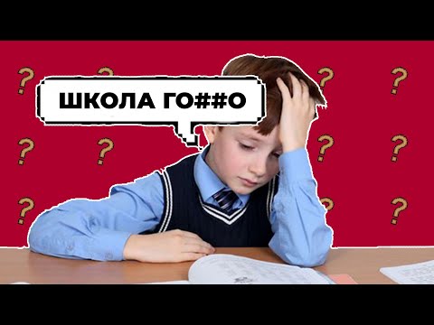 Видео: 5 ХУДШИХ ПРЕДМЕТОВ В ШКОЛЕ