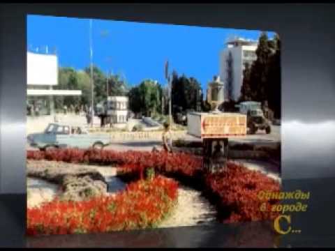 Видео: "Однажды в городе С...": ретро Сочи 3