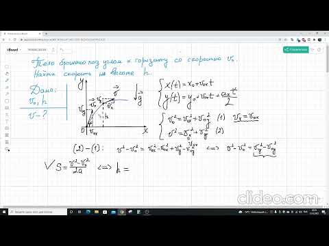 Видео: Задача на тело, брошенное под углом к горизонту, когда не дан угол и требуется найти скорость!