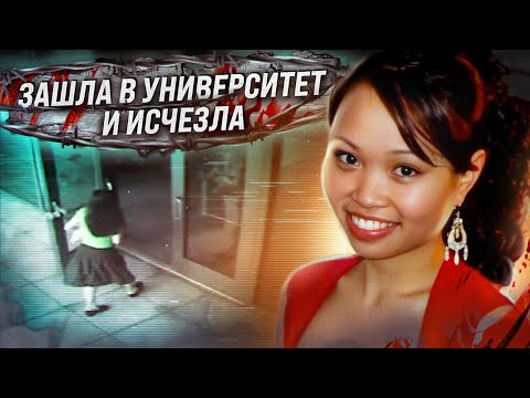 Видео: Исчезновение студентки раскрыто с помощью камер..**ЗАГАДОЧНОЕ ДЕЛО ЭННИ ЛИ**