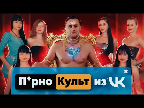 Видео: СЕКТА ТВОЕЙ МЕЧТЫ | Каула Дхарма