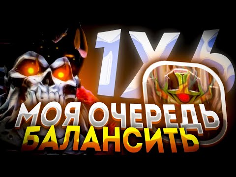 Видео: WRAITH KING W ЧЕРЕЗ СКЕЛЕТОВ / КАК ЭТО ОСТАНОВИТЬ? DOTA 2 / DOTA 1X6