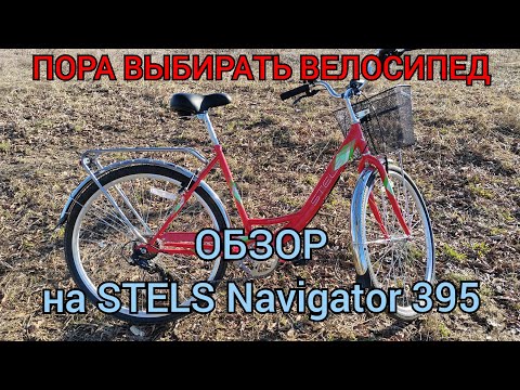 Видео: Обзор на велосипед STELS Navigator 395