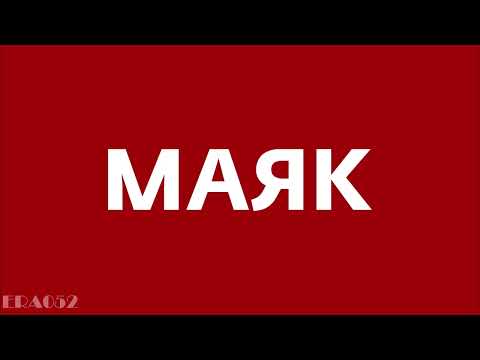 Видео: SUNO AI Расширенная версия джингла радио "Маяк" | RADIO MAYAK INTERVAL SIGNAL