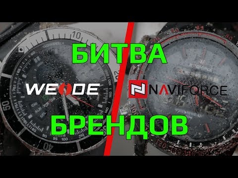 Видео: Часы Weide против Naviforce.  Битва брендов.  Краш тест.