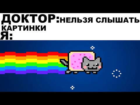 Видео: Мемы | Дневная подборка мемов 285