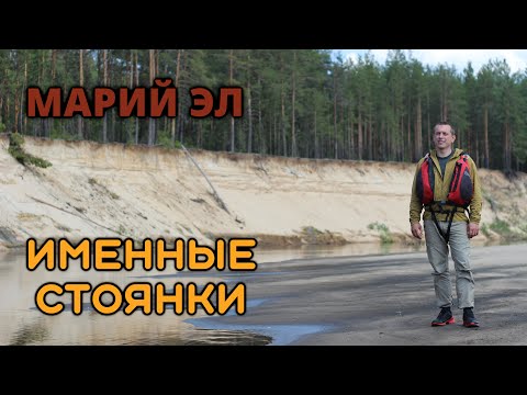 Видео: Вперед в Марий Эл, сплав по Большой Кокшаге. Часть 2.