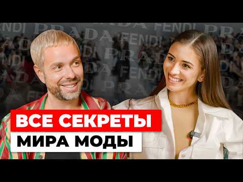 Видео: От уральского юрфака до эксклюзивных контрактов с PRADA и VALENTINO / Максим Сапожников