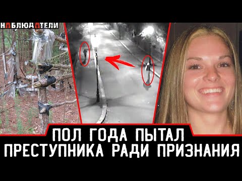 Видео: Как добиться добровольного признания преступника? Дело Келли Бордо.