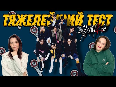 Видео: Проходим тест по STRAY KIDS ‼️ 25 вопросов от Коалы
