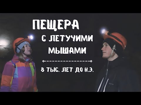 Видео: ГОЛУБИНО - экскурсия в ПЕЩЕРЫ | Увидели летучих мышей и поели кальций | день 1