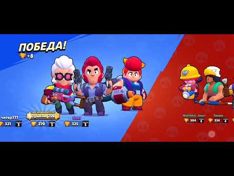 Видео: Моменты о том как я играю в brawl stars! #8