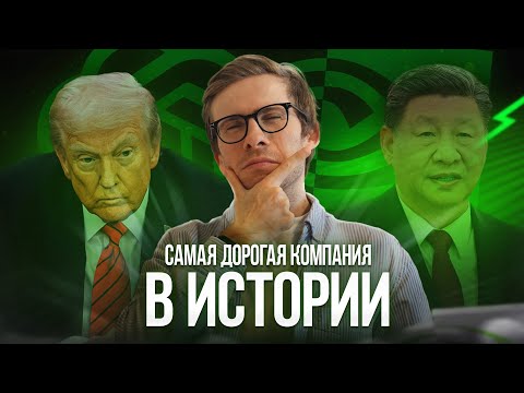 Видео: NVIDIA - Главный пузырь в истории?
