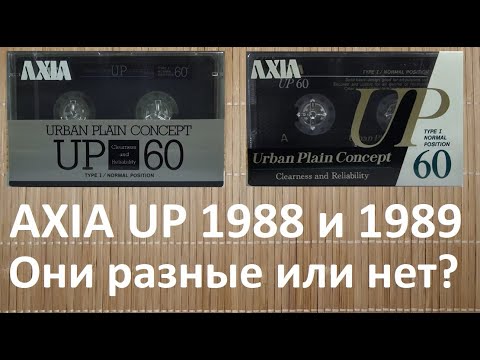 Видео: Аудиокассета AXIA UP 1988 и 1989 год