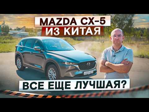 Видео: Все еще лучшая? Обновленная Mazda CX-5 из Китая. Подробный тест-драйв и обзор