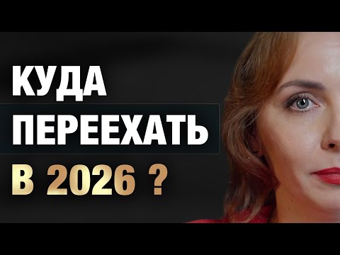 Видео: Где лучше жить в 2026 ? Болгария или Польша ?