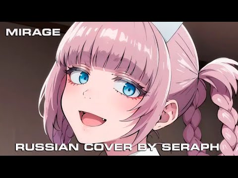 Видео: [Yofukashi no Uta OP 2 на русском] - Mirage (COVER by  @seraphruscover6170  )