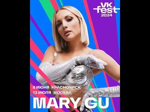 Видео: Mary Gu  | 13 Июля  |  VK Fest 2024 | Москва