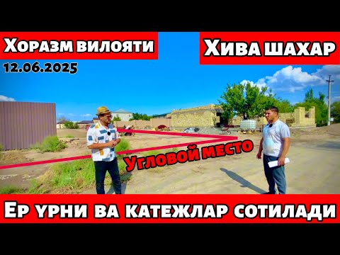 Видео: ХИВА ШАХРИДА🔥15-ТА ТУРАР ЕР УРНИЛАР🔥ВА КАТЕЖЛАР🔥СОТИЛАДИ 200.КВ 7000$🔥ГАЛИШИЛАДИ 🤝✅