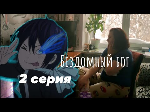 Видео: РЕАКЦИЯ МАМЫ НА "БЕЗДОМНЫЙ БОГ"