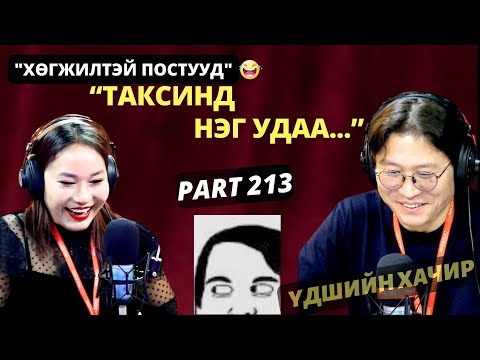 Видео: Үдшийн хачир | 2024-11-13 | Хөгжилтэй түүхүүд (213-р хэсэг)