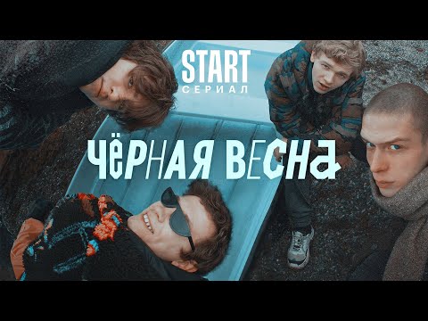 Видео: Черная Весна(Моя душа - Lely45)